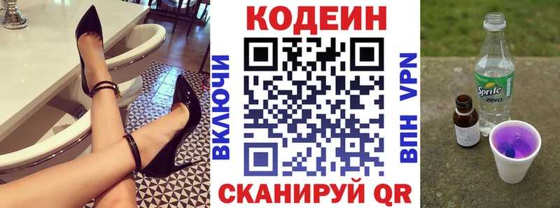 Кодеин напиток Lean (лин)  Боровск 